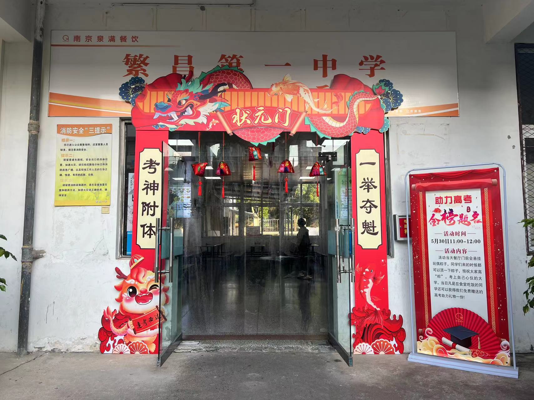 泉滿(mǎn)餐飲舉辦“助力高考，金榜題名”活動(dòng)，